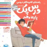 درس پک دهم (رشته ریاضی)  مهروماه