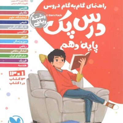 درس پک دهم (رشته ریاضی) مهروماه