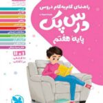 درس پک هفتم  مهروماه