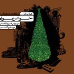 کارنامه کتاب خواص مواد (کتاب درس)