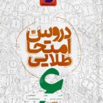 دروس جامع امتحان طلایی ششم دبستان  کاگو