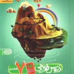 کاگو دروس طلایی هفتم کووید 19