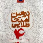 دروس جامع امتحان طلایی چهارم دبستان  کاگو