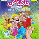 کتاب درک متن پنجم دبستان   خیلی سبز