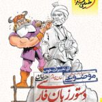 خیلی سبز دستور زبان فارسی جامع کنکور (مشترک تمامی رشته ها)