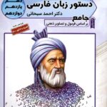 تخته سیاه دستور زبان فارسی جامع کنکور (مشترک تمامی رشته ها)