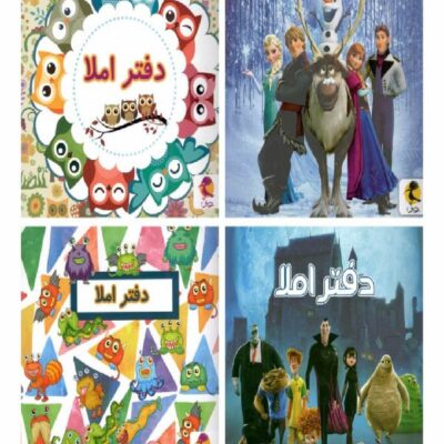 دفتر املا (در طرح های مختلف) پویش