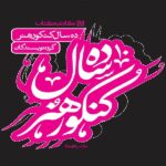 کارنامه کتاب 10 سال کنکور هنر