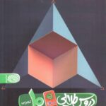 کاگو دروس طلایی دهم کووید 19 (رشته تجربی)