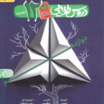 کاگو دروس طلایی دوازدهم کووید 19 (رشته تجربی)