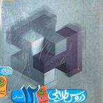 کاگو دروس طلایی دوازدهم کووید 19 (رشته انسانی)