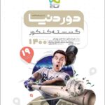 گاج دور دنیا در نیم ساعت گسسته جامع کنکور (رشته ریاضی)