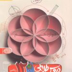 کاگو دروس طلایی دوازدهم کووید 19 (رشته ریاضی)