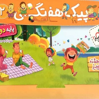 پیک هفتگی دوم دبستان خیلی سبز