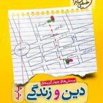 خیلی سبز تست دین و زندگی پایه (رشته ریاضی و تجربی)