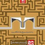 گاج خط ویژه دین و زندگی جامع کنکور (رشته انسانی)