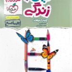 نردبام دین و زندگی جامع کنکور خیلی‌سبز (رشته ریاضی و تجربی)