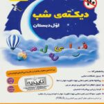 دیکته شب اول دبستان  فرای علم