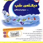 فرای علم دیکته شب سوم دبستان