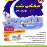 فرای علم دیکته شب دوم دبستان