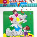 تربچه رنگ آمیزی کودکان (2)