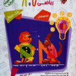 هوش و خلاقیت ریاضی هفتم و هشتم تیزهوشان مرشد  مبتکران