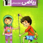 کار ریاضی دوم دبستان  قلم چی