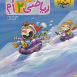 ریاضی دوم ابتدایی پیشتاز   خیلی سبز