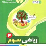 جزوه ریاضی سوم دبستان  بنی هاشمی