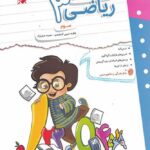 کار و تمرین ریاضی سوم دبستان  مبتکران