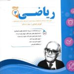 نمونه سوالات امتحانی ریاضی سوم دبستان  اسفندیار