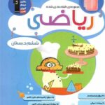 ریاضی ششم دبستان طبقه بندی شده  قلم چی