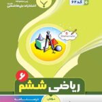 جزوه ریاضی ششم دبستان   بنی هاشمی