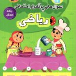 پرتکرار ریاضی پنجم دبستان  قلم چی