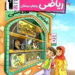 کتاب کار ریاضی پنجم دبستان  قلم چی