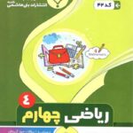 جزوه ریاضی چهارم دبستان   بنی هاشمی