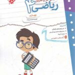 کار و تمرین ریاضی چهارم دبستان  مبتکران