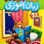 کار زبان آموزی پیش دبستانی   خیلی سبز