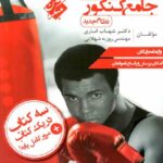 زبان انگلیسی جامع کنکور (مشترک تمامی رشته ها)مبتکران