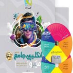 گاج زبان انگلیسی جامع کنکور میکرو (مشترک تمامی رشته ها)