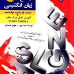 مبتکران زبان انگلیسی جامع کنکور پلاس (مشترک تمامی رشته ها)