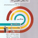 قلم چی سه سطحی زبان انگلیسی دهم (مشترک تمامی رشته ها)