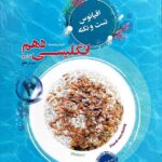 مبتکران تست زبان انگلیسی دهم اقیانوس (مشترک تمامی رشته ها)