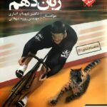 زبان انگلیسی دهم (مشترک تمامی رشته ها)مبتکران