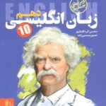 خط فکری زبان انگلیسی دهم (مشترک تمامی رشته ها)دریافت