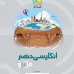 زبان انگلیسی دهم میکرو (مشترک تمامی رشته ها)   گاج