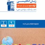 زبان انگلیسی نهم طبقه بندی شده  قلم چی