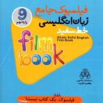 خط سفید فیلمبوک زبان انگلیسی جامع نهم