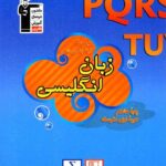 زبان انگلیسی هشتم طبقه بندی شده  قلم چی