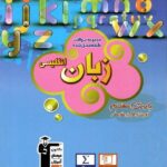 زبان انگلیسی هفتم طبقه بندی شده  قلم چی